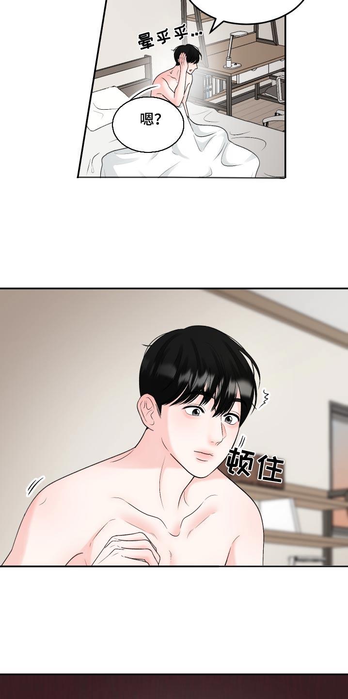 第24话 走神 第 7 页