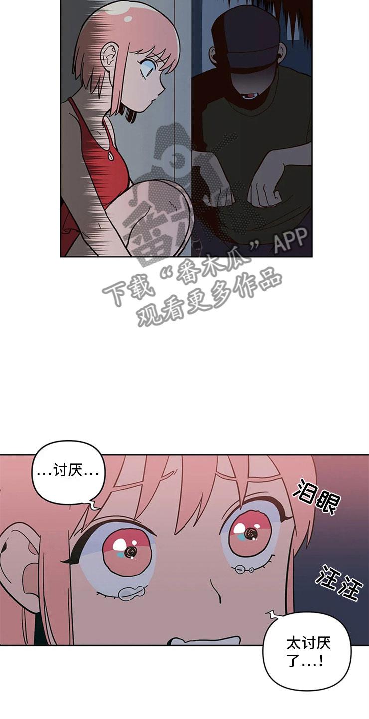 第16话 监护人 第 5 页