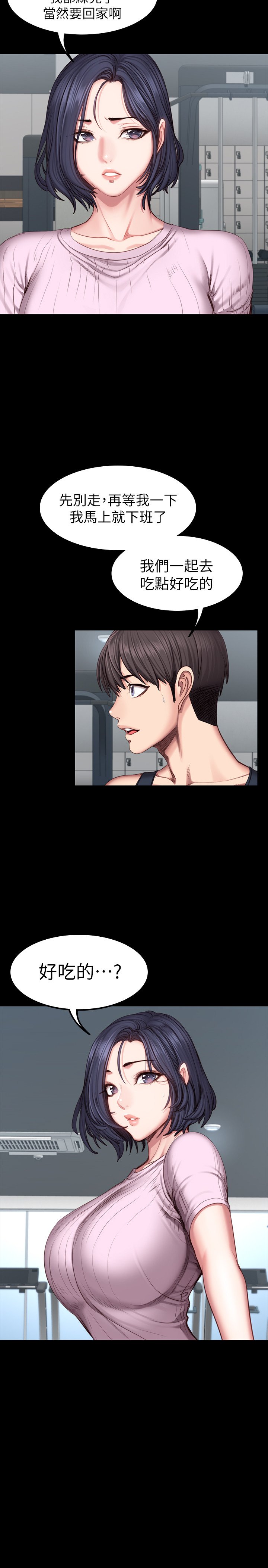 第46话 - 把贤秀当作男人的以晨 第 5 页