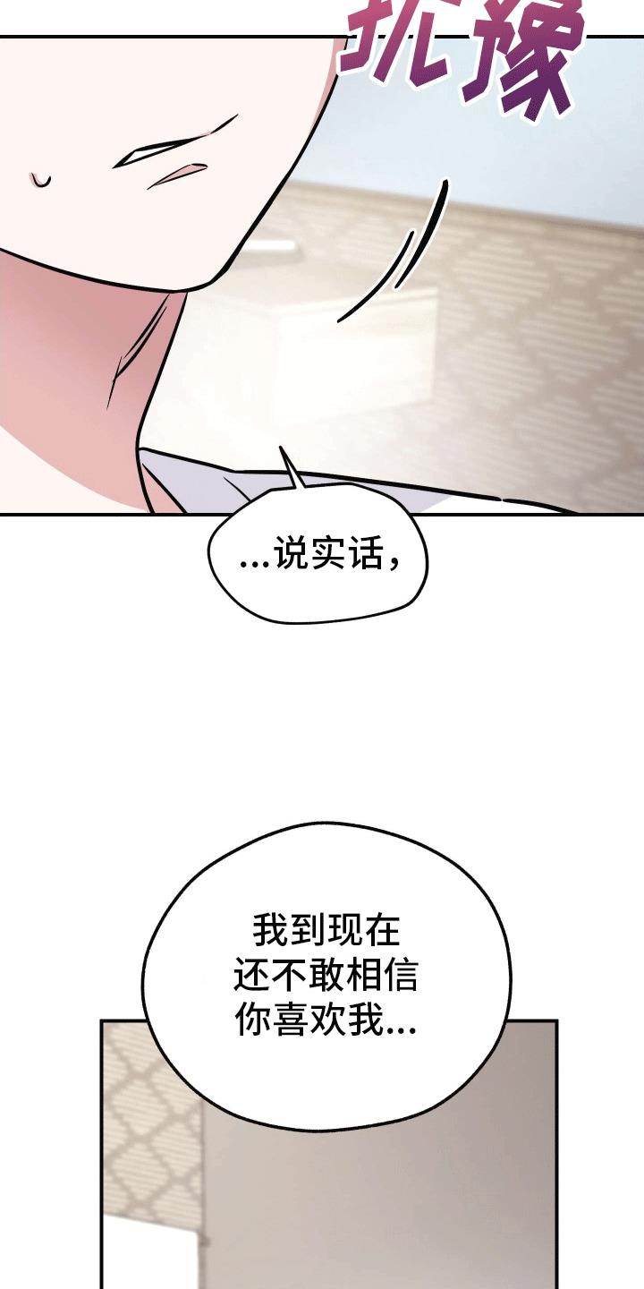 第17话 粉红气氛（完结） 第 17 页
