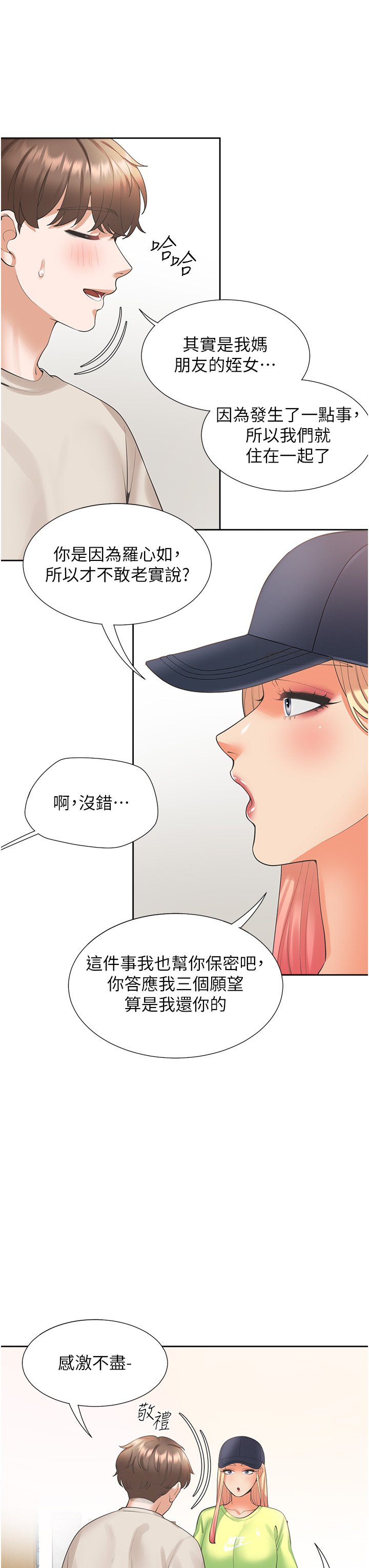第24话 - 看护男人的妙招 第 25 页