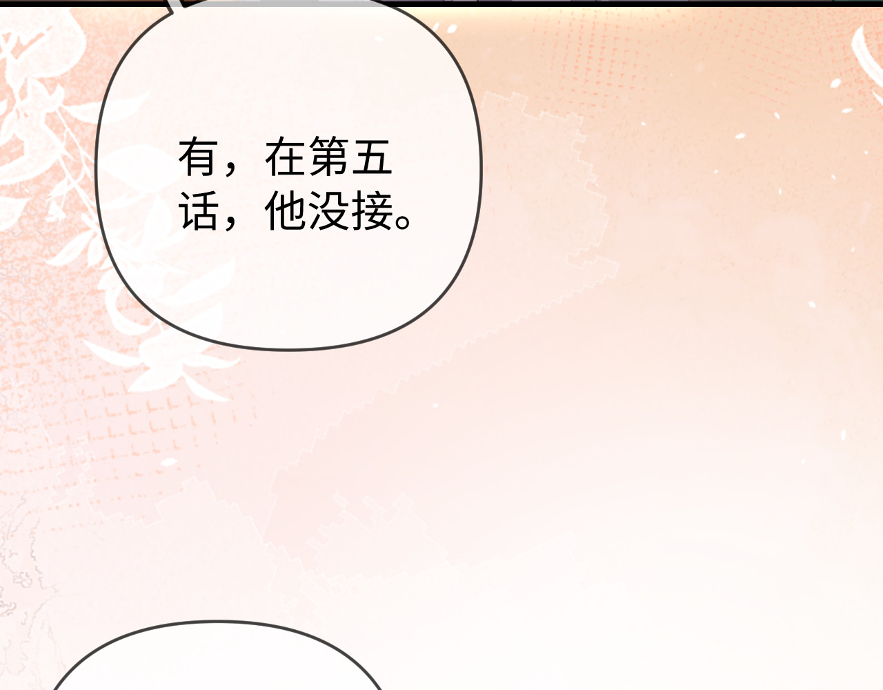 第81话 好久不见，小许 第 44 页