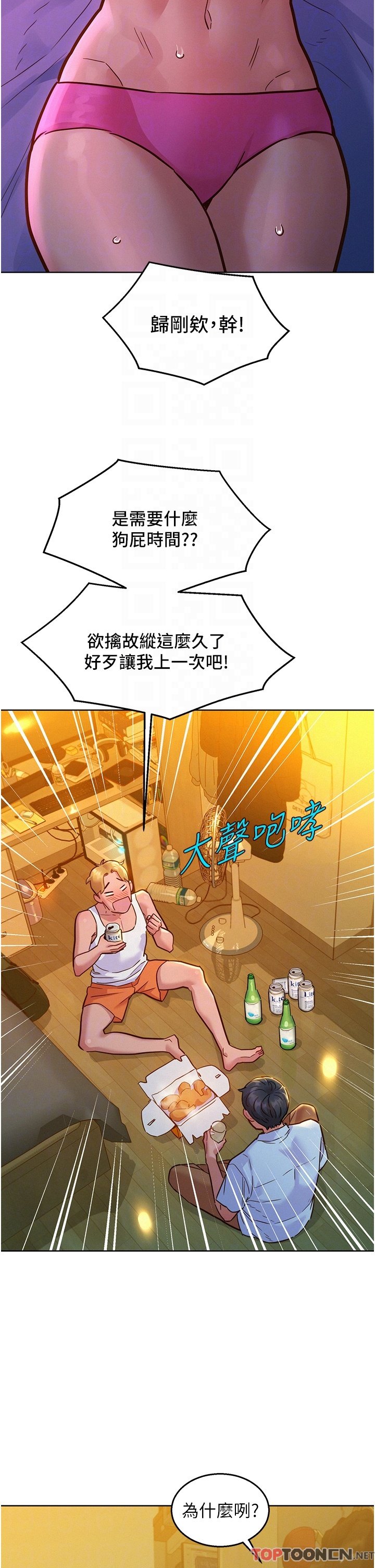 第47话 - 你也想坏坏吗? 第 10 页