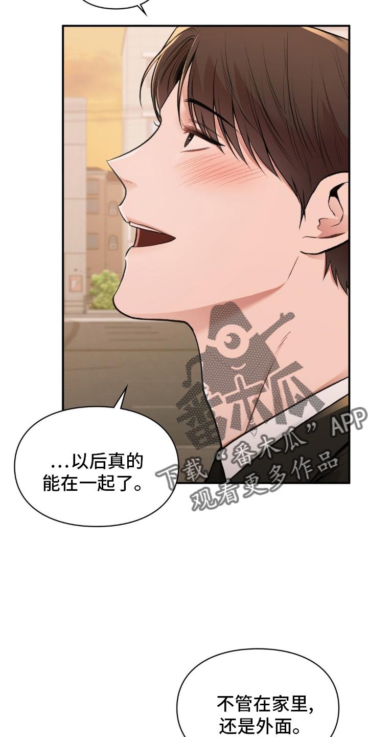 第91话 【完结】永不分离 第 16 页