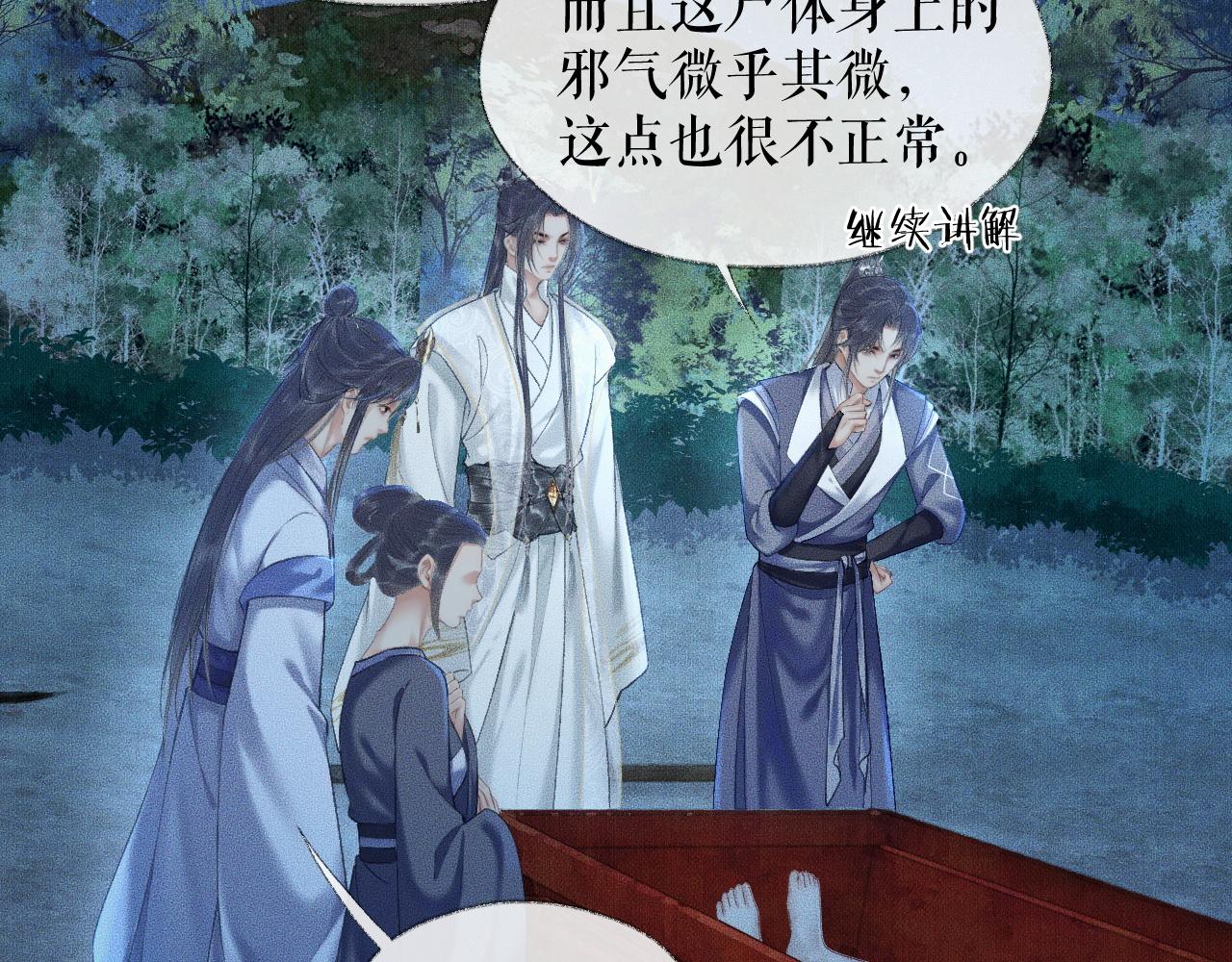 第15话 不受控的二哈 第 18 页