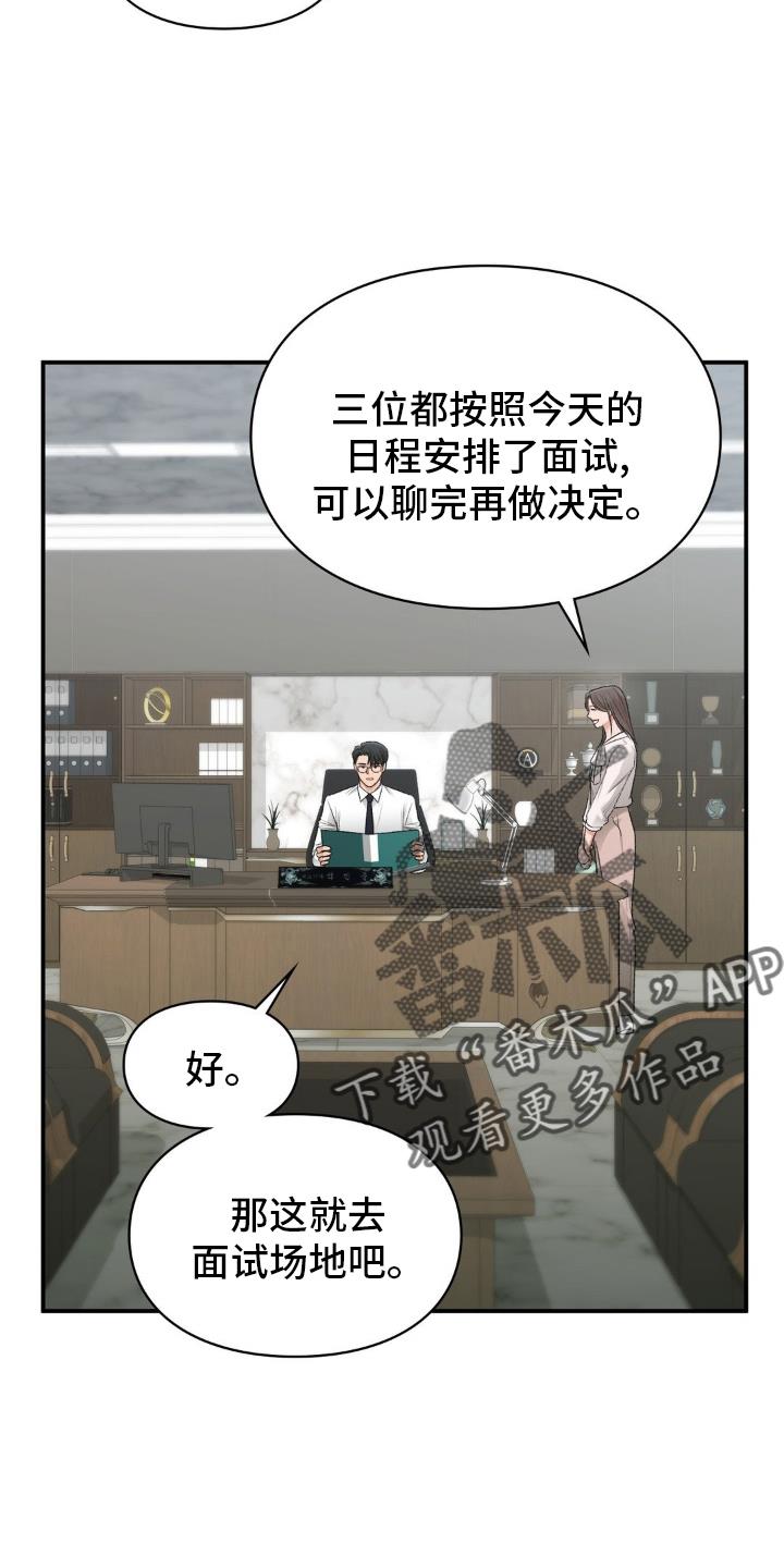 第89话 面试 第 22 页
