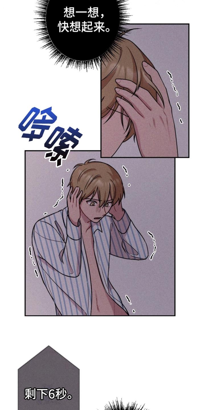 第30话 炸弹 第 18 页