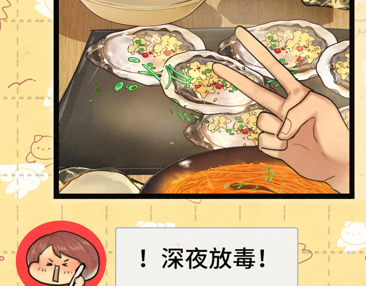 第88话深夜的偷偷摸摸 第 114 页