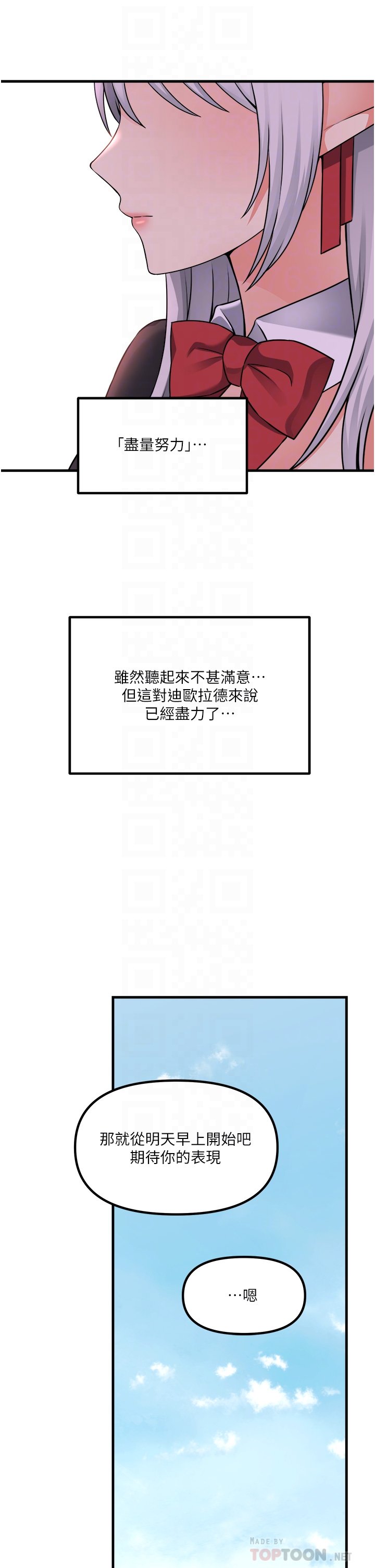 第53话 - 傲娇的精灵 第 18 页