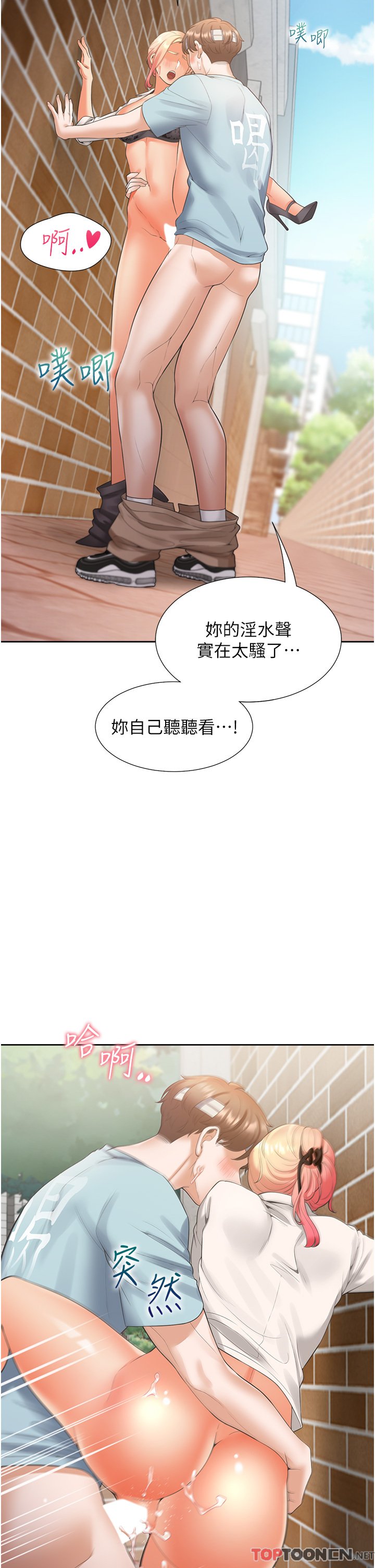 第52话 - 学姊，妳的水声好响亮 第 27 页