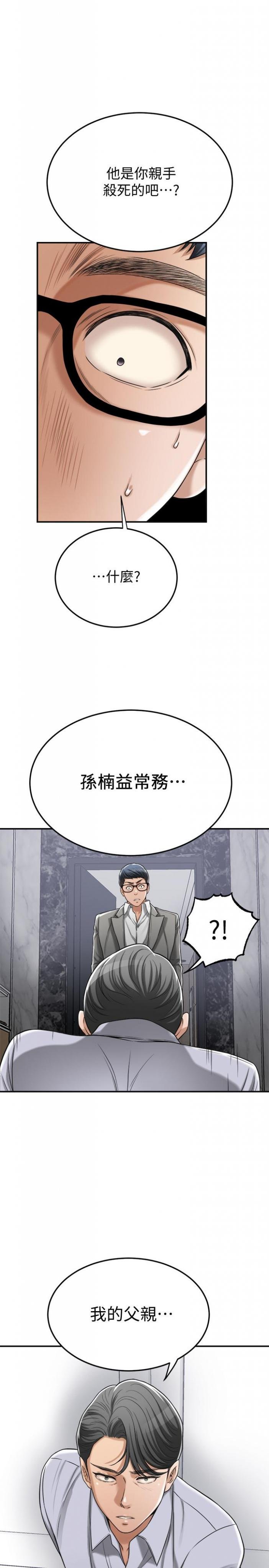 第46话-关系曝光的两人 第 52 页