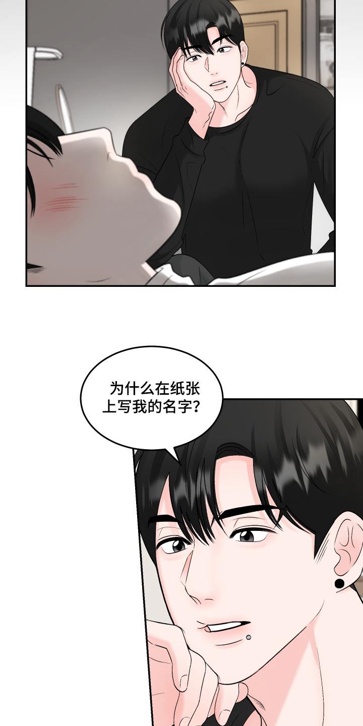 第21话 想什么 第 6 页
