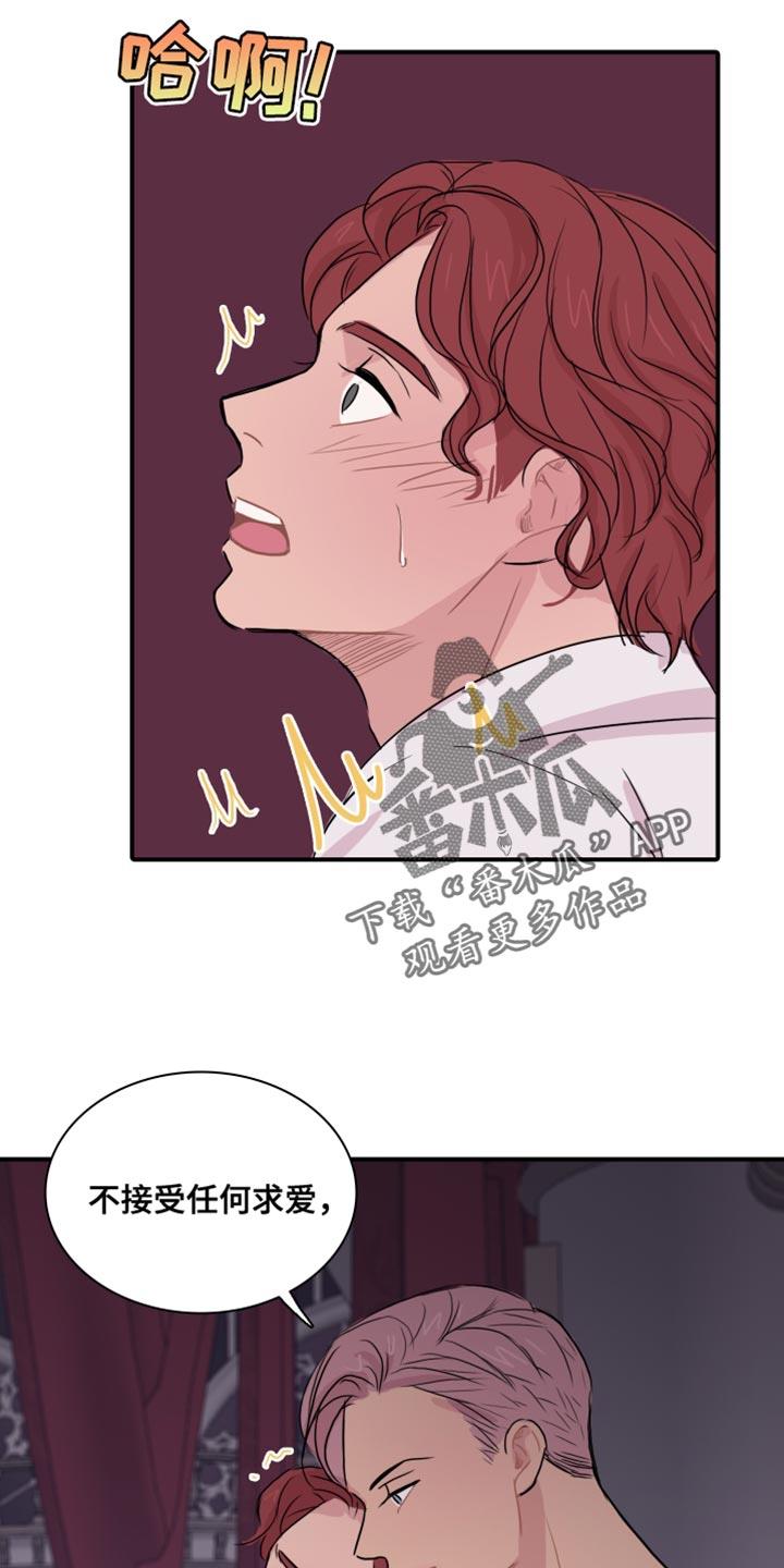 第49话 【第二季】我陪你玩 第 12 页