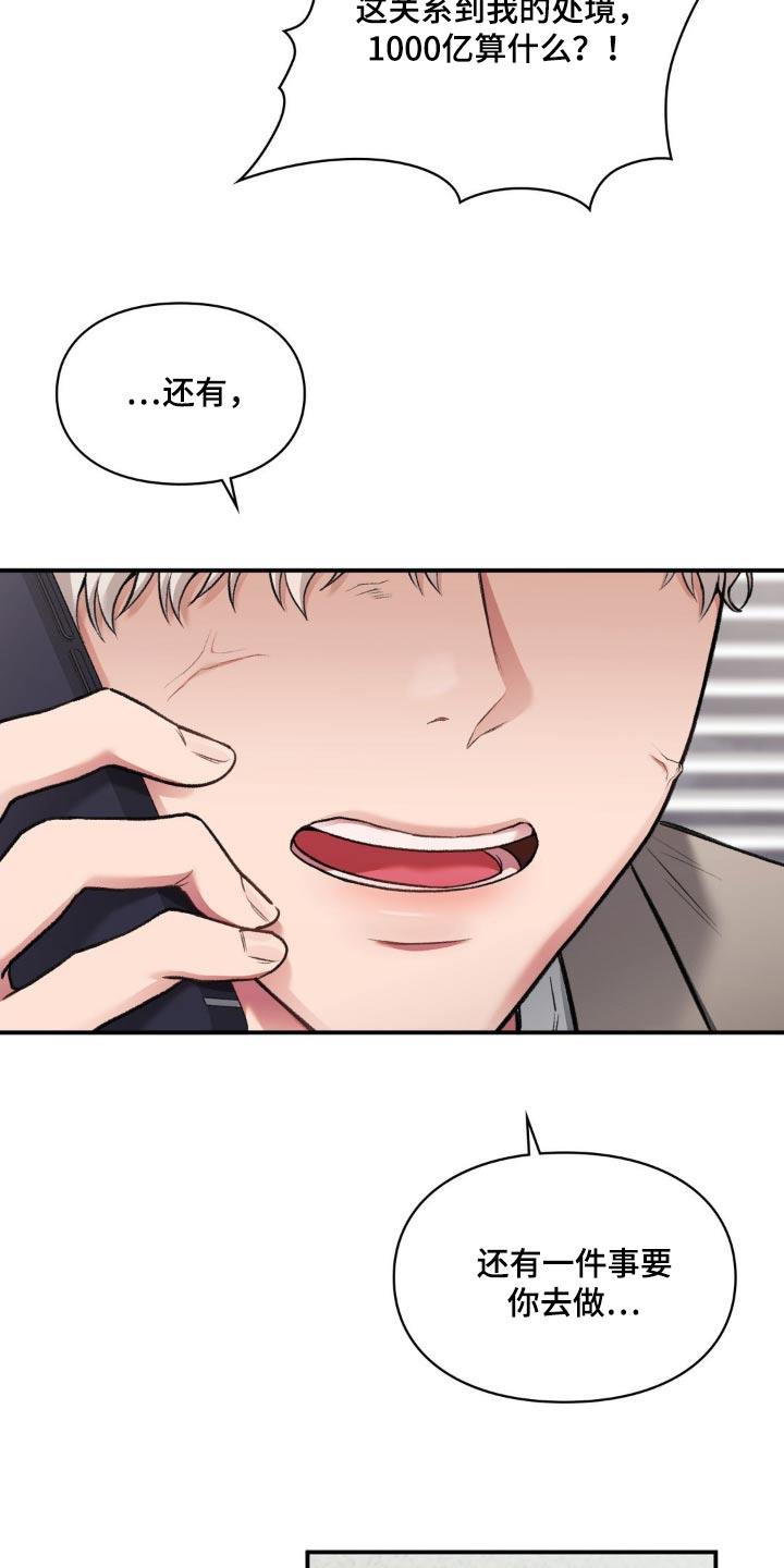 第73话 愤怒 第 22 页