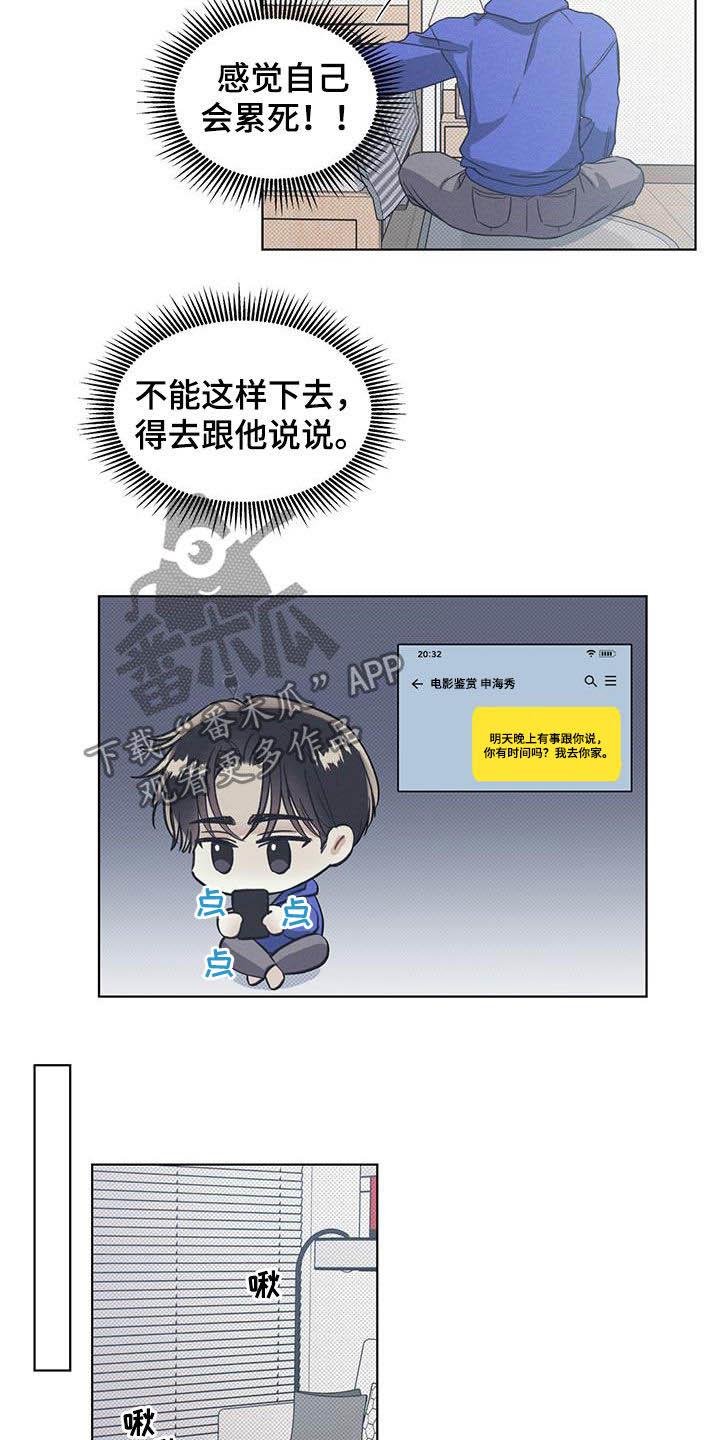 第17话 不能这样下去 第 9 页
