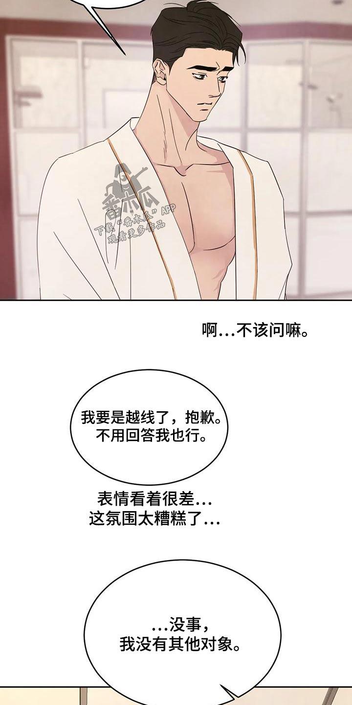 第123话 【第二季】注意力 第 15 页