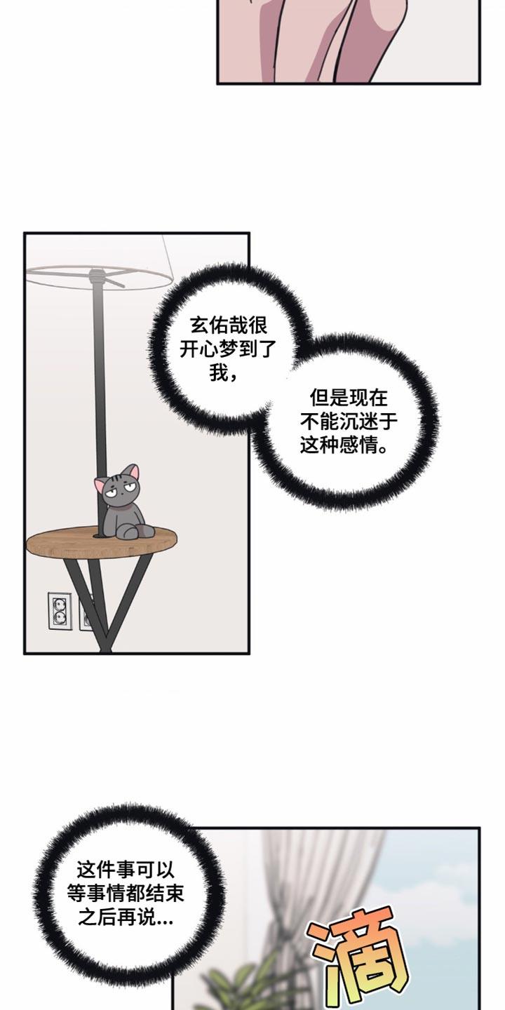 第25话 闯祸 第 17 页