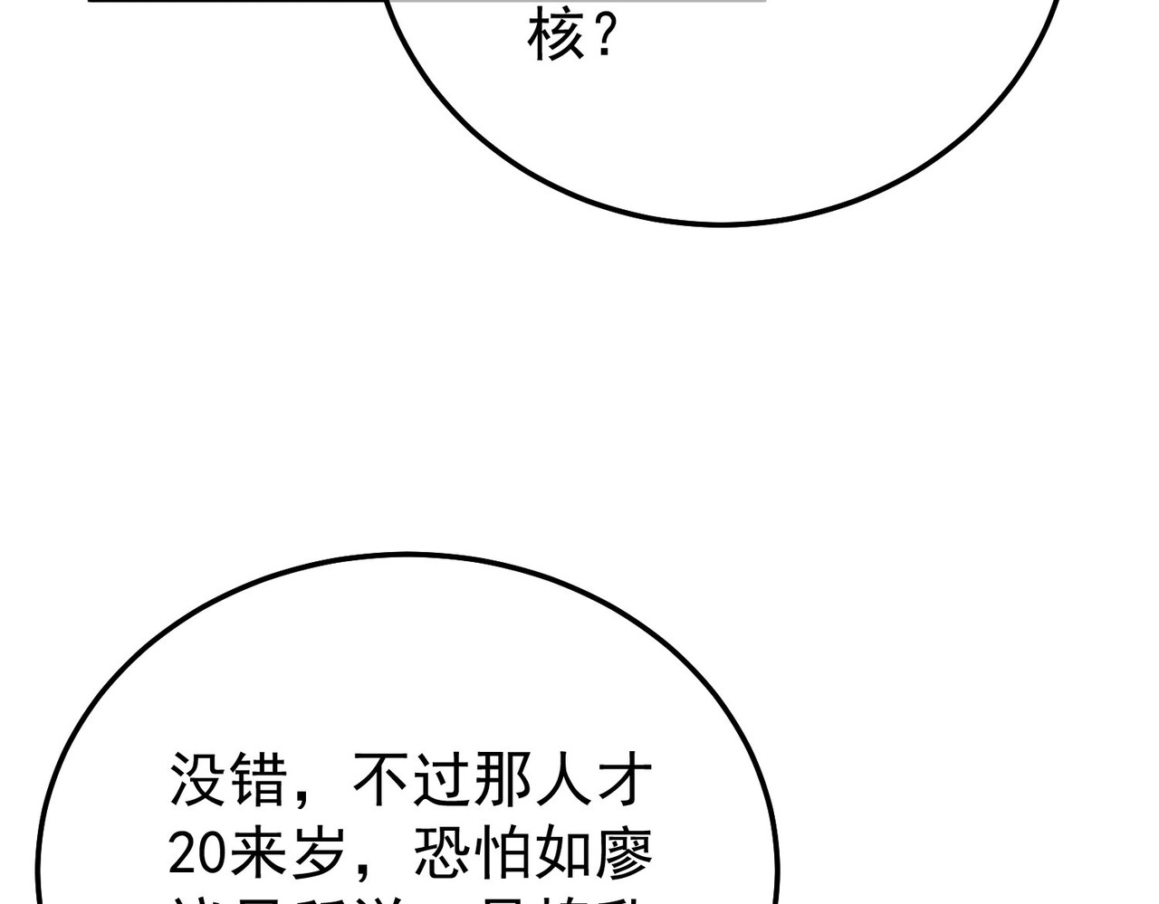 第155话 宗师考核炫技 第 7 页
