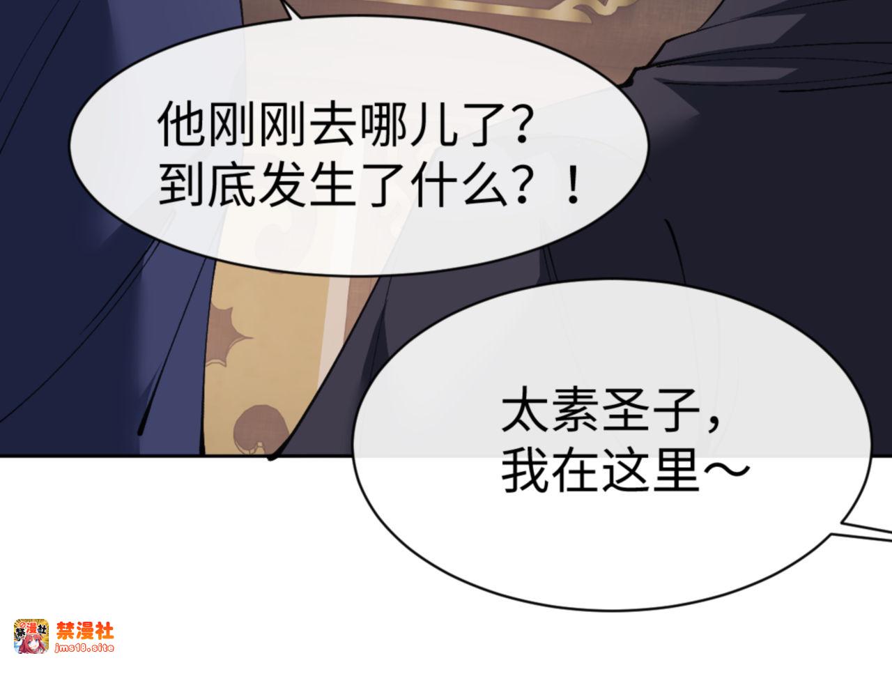 第74话 蝶帝女来了 第 101 页