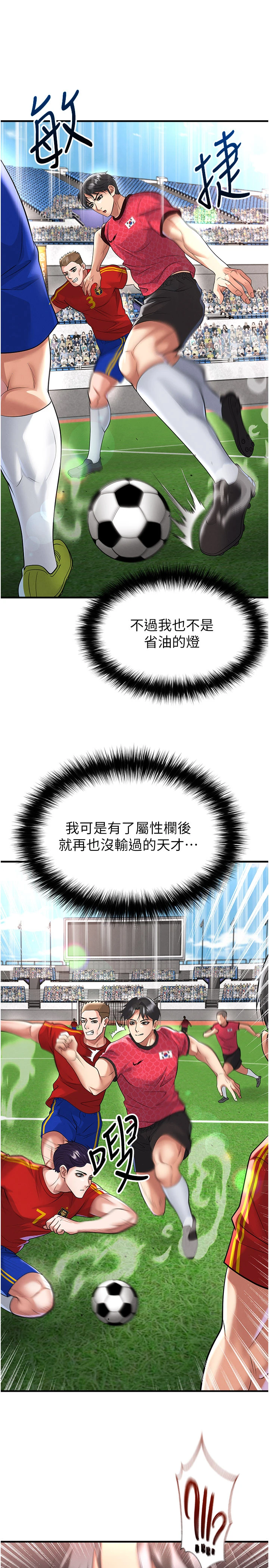 第51话 - 强劲的对手 第 27 页