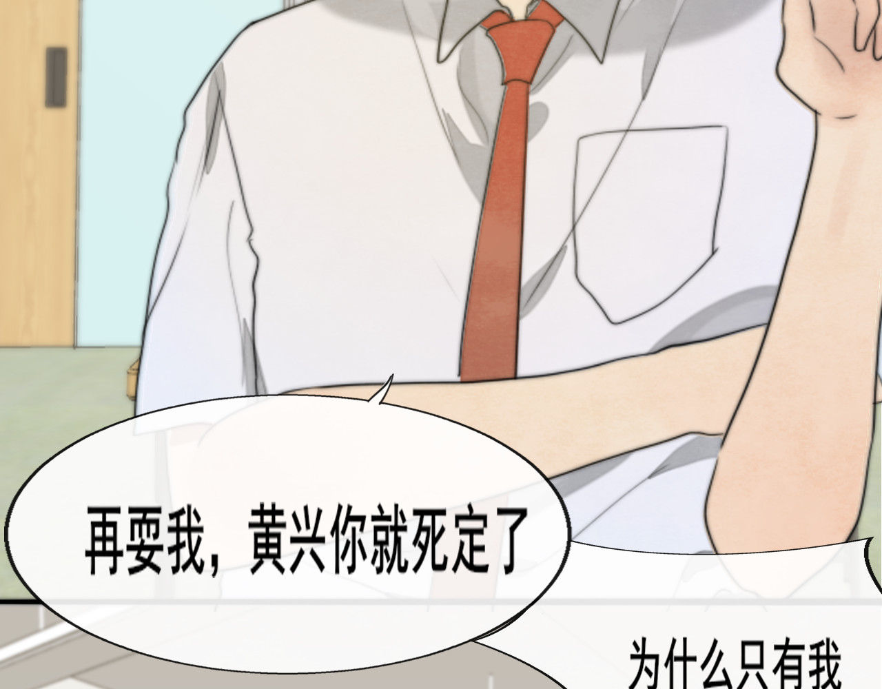 第33话 我和他互换身体了?! 第 174 页