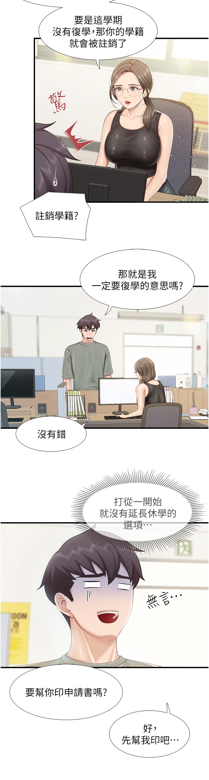 第104话 - 确认彼此的心意 第 8 页
