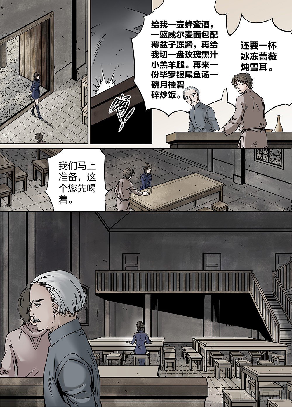 冰雪临界 第24回 遗迹01 第 6 页