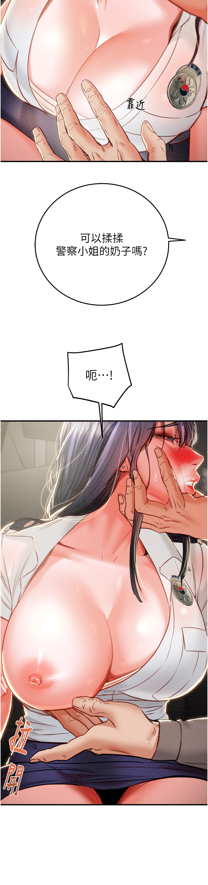 第5话 - 我教妳怎么取悦男人 第 48 页