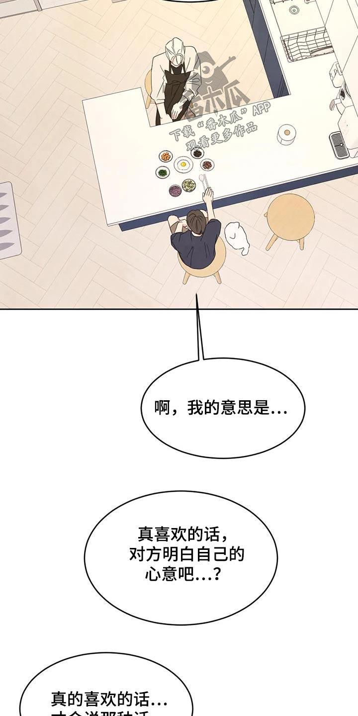 第128话 【第二季】机会 第 12 页