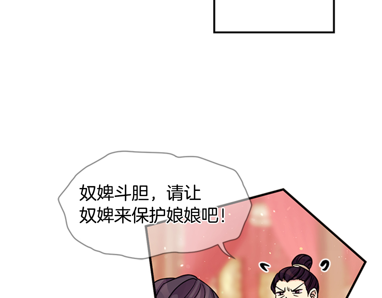 第一季完结篇 皇后娘娘出宫 第 84 页