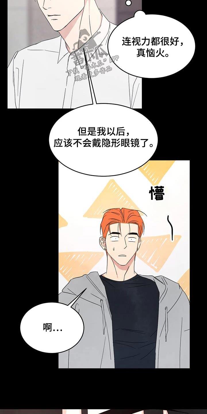 第160话 【第二季】眼睛盒 第 4 页