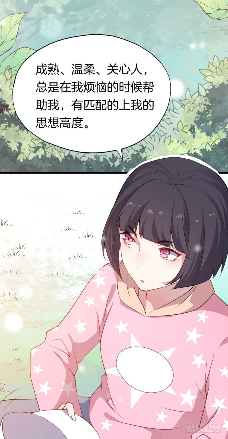 027温柔的老师（二） 第 7 页