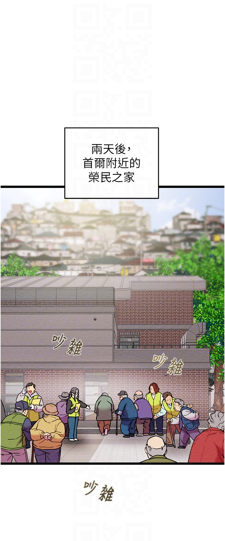 第18话 - 罪恶感满点的户外偷情 第 28 页