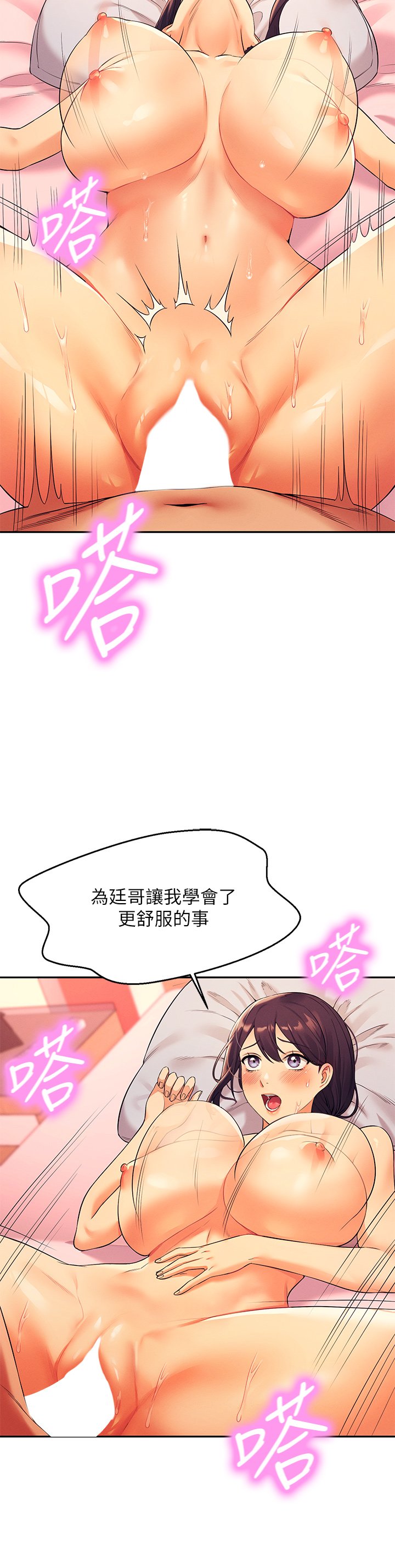 第25话 - 我是为廷哥的变态母狗 第 24 页