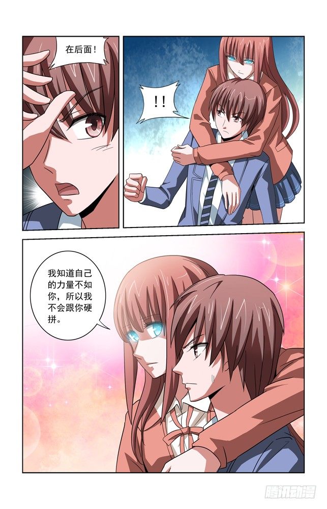第三十三话 精神控制 第 5 页