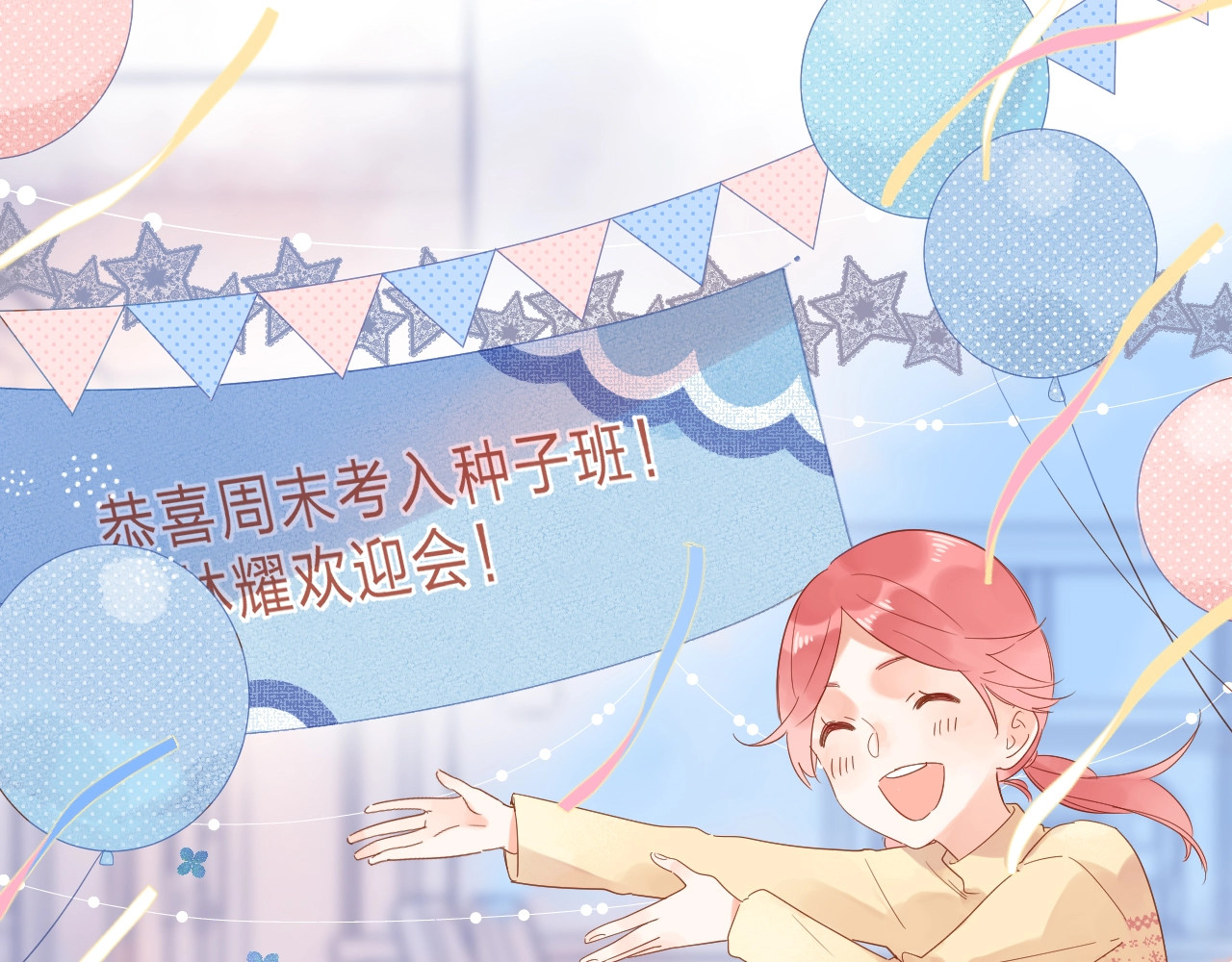 第86话 青春答案 第 43 页