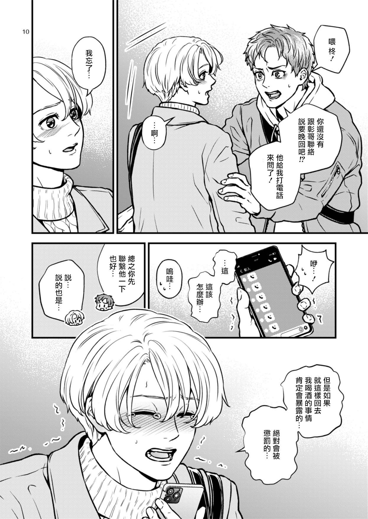 第2话 第 10 页