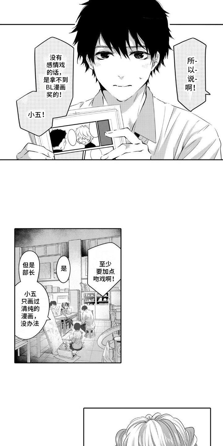 第1话 契机 第 3 页