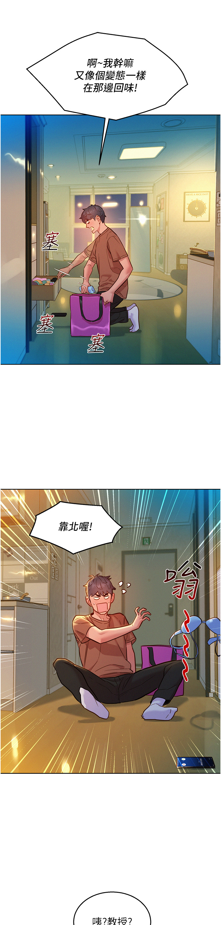 第61话 - 床很宽…上来吧 第 21 页