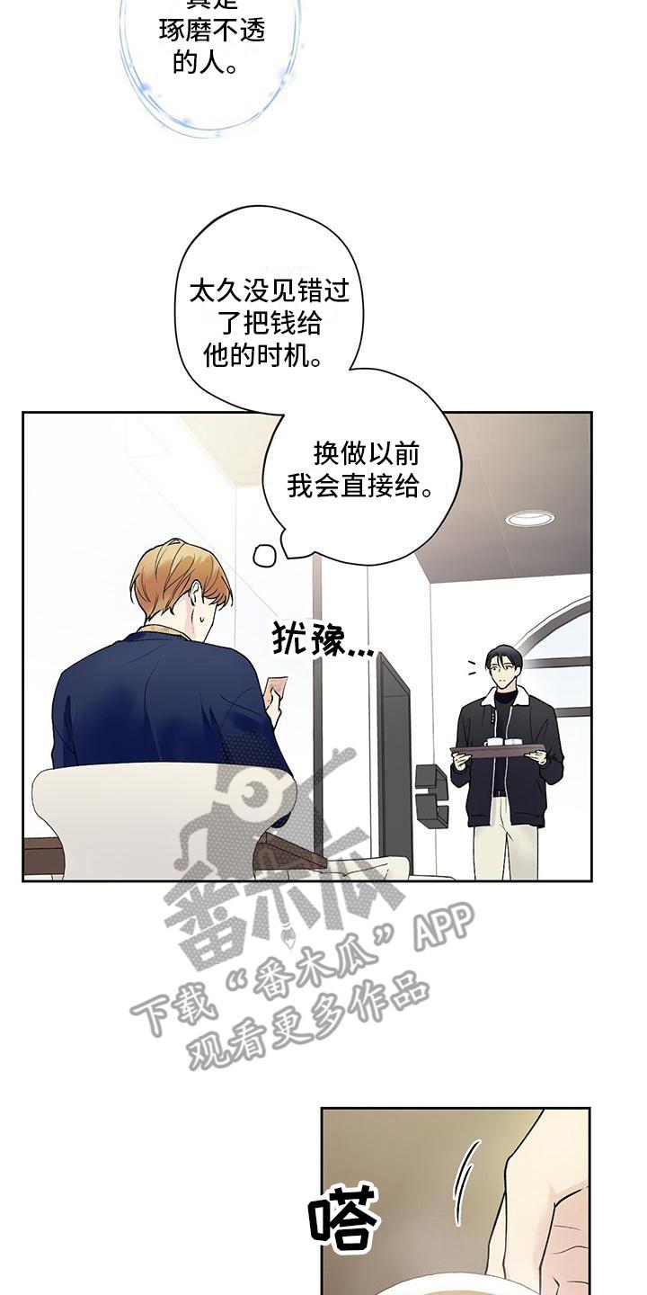 第21话 捉摸不透 第 14 页