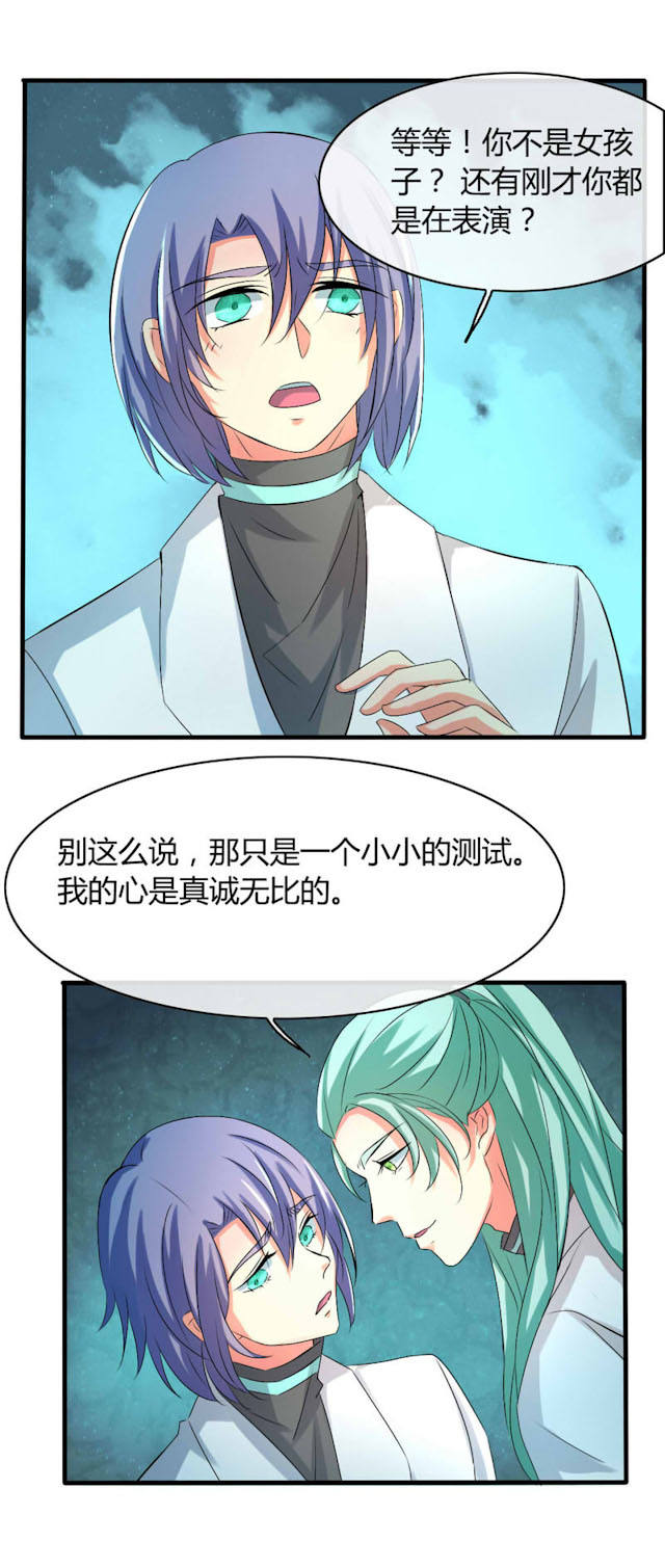 第24话 第24话 第 9 页