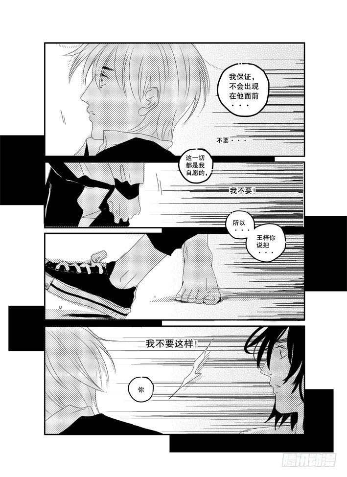 三十九《拥抱》 第 9 页