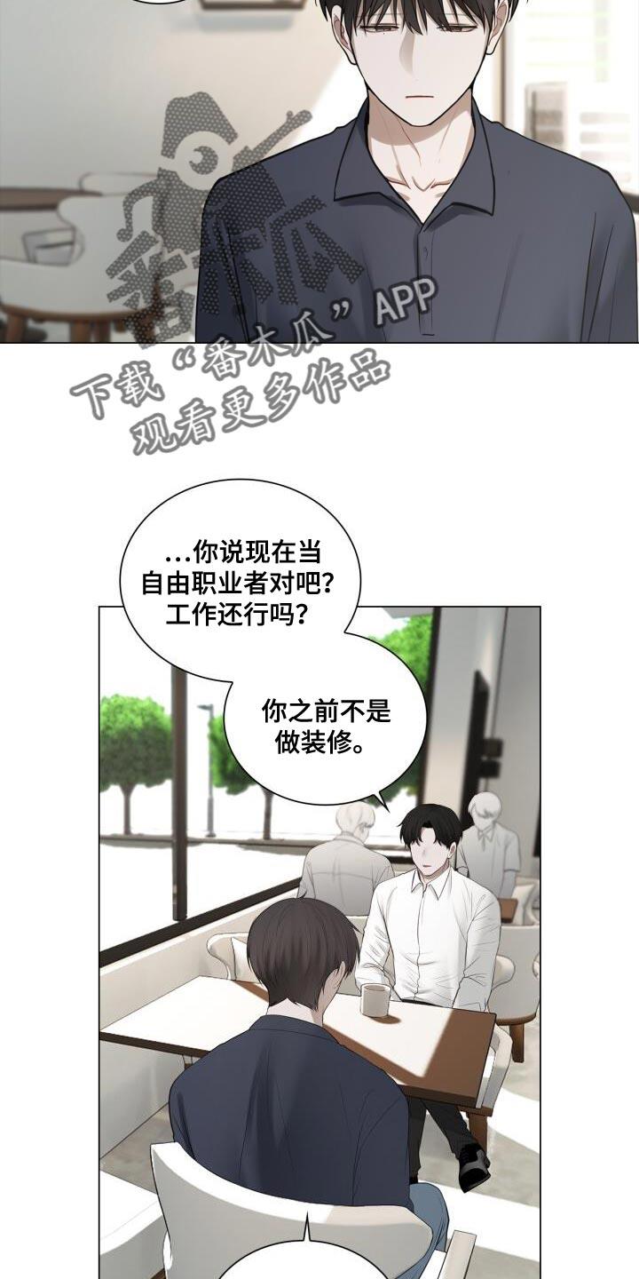 第52话 真的没变 第 15 页