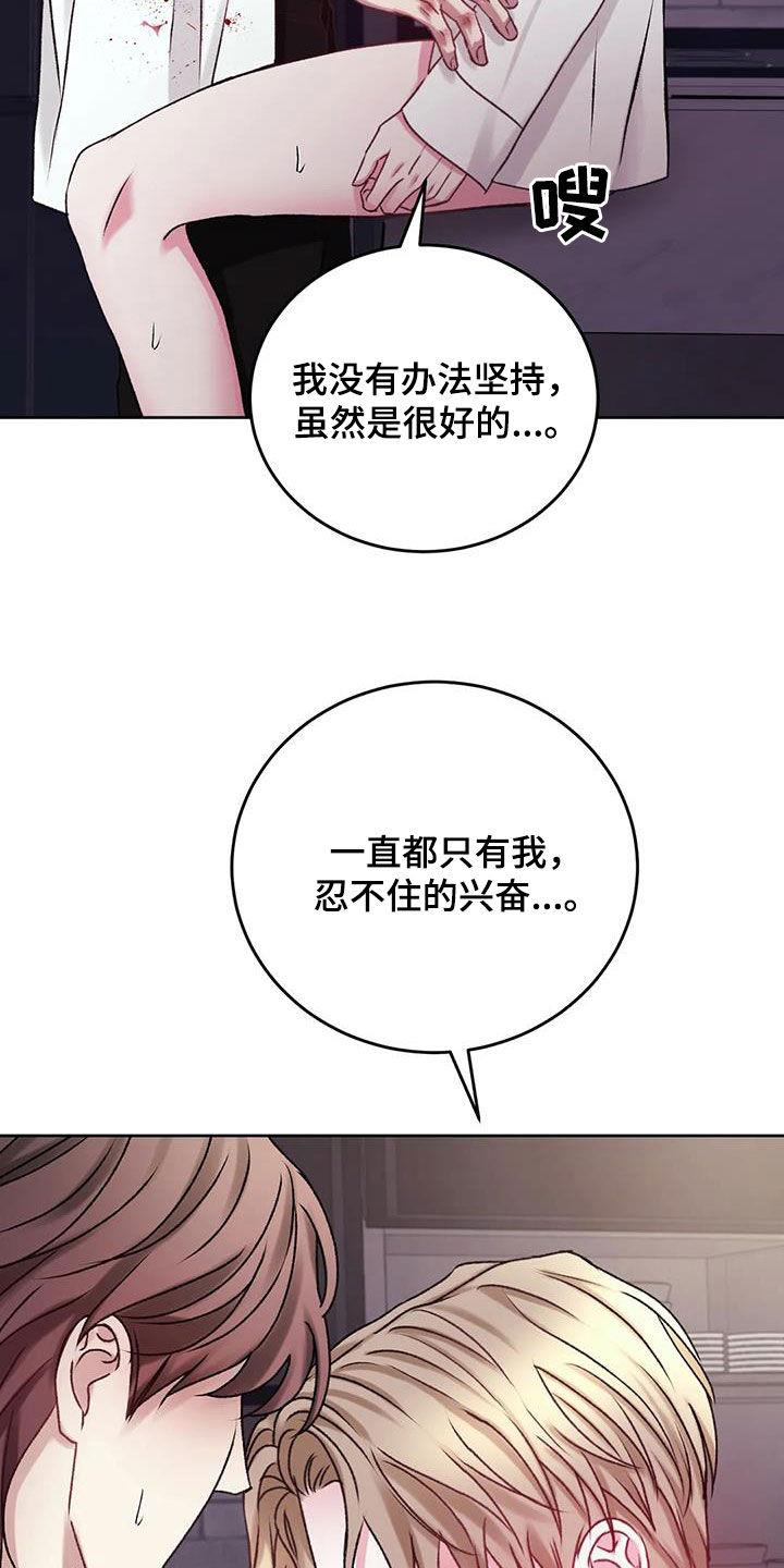 第45话 自责 第 15 页