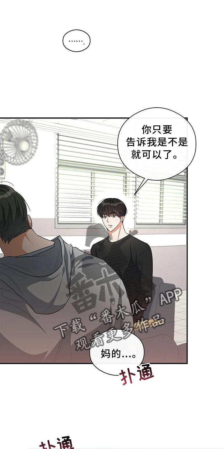 第49话 询问 第 23 页