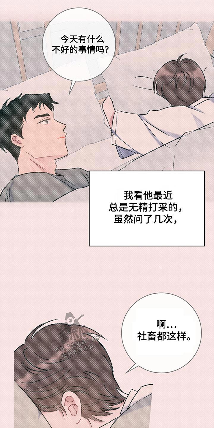 第68话 【第二季】聚餐 第 3 页
