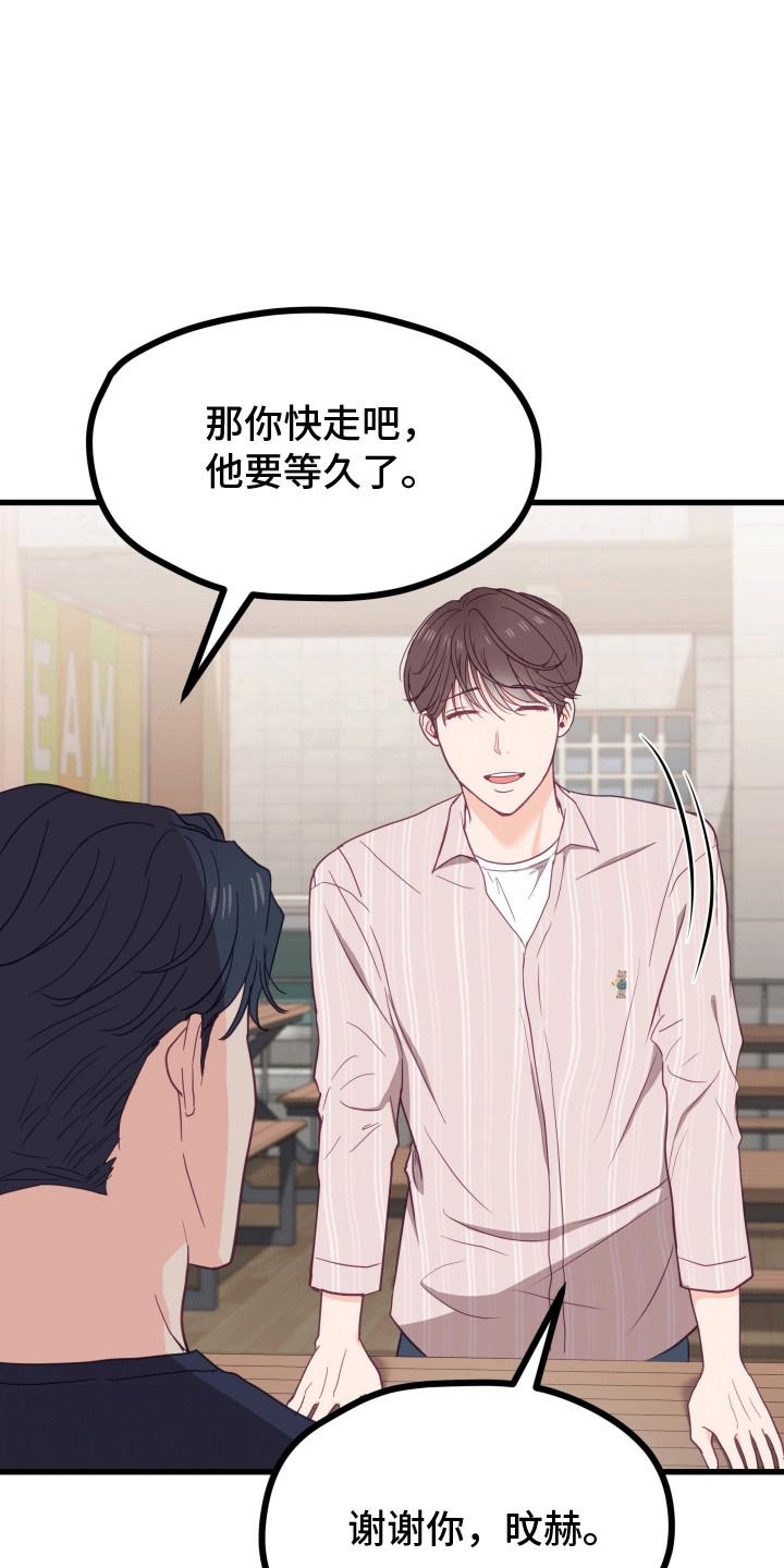 第14话 截胡 第 21 页