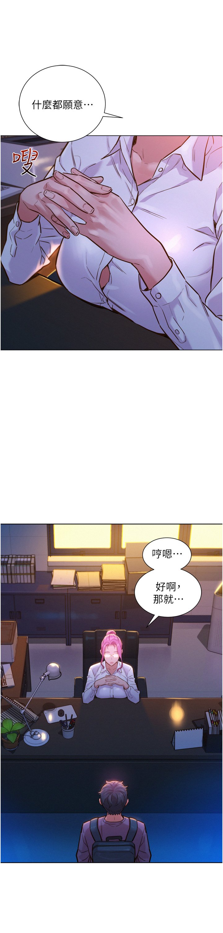 第6话 - 初见好友的诱人胴体 第 44 页