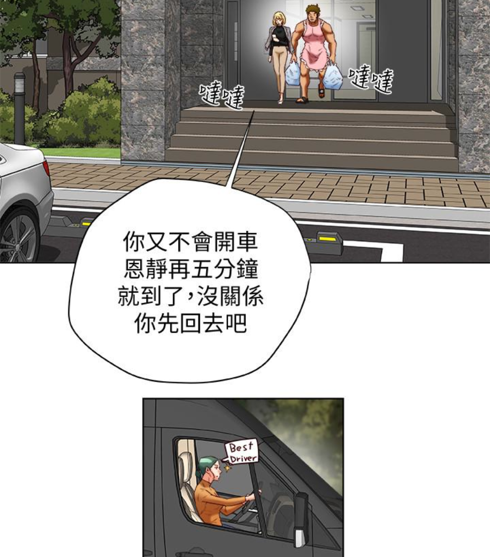 第23话-老公可疑的行径 第 92 页