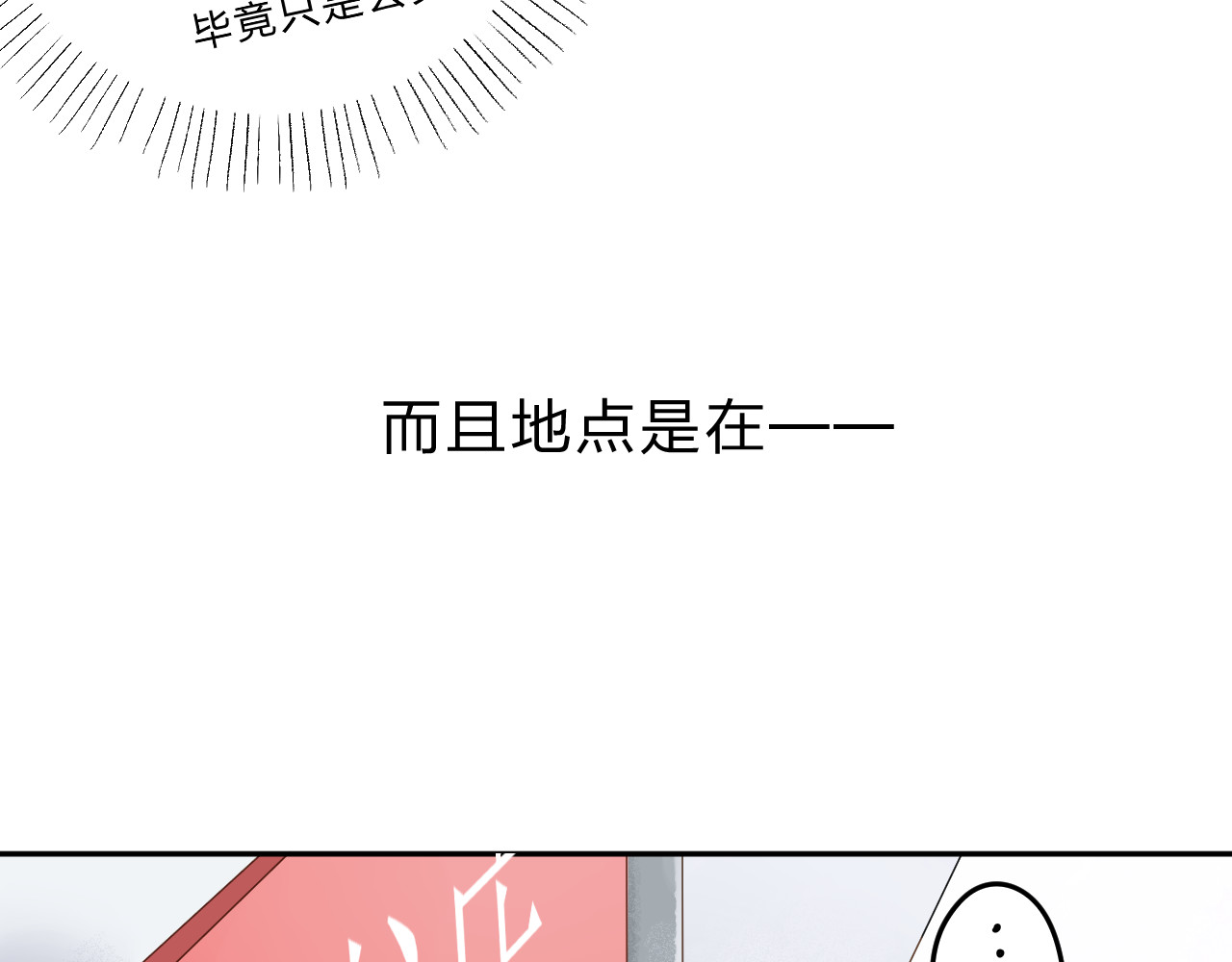 第42话 约会 第 28 页